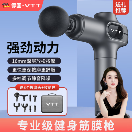 VTT【德国】筋膜枪专业级肌肉放松按摩器家用健身器材按摩捶父亲母亲男女生日礼物 旗舰版【深层按摩16mm/20kg推力/收纳包】