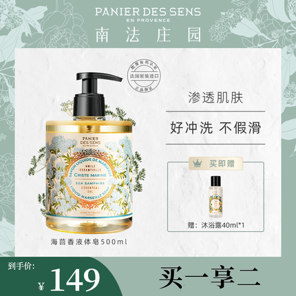 南法庄园海茴香液体皂500ml沐浴露温和保湿滋润洁净男女通用持久留香