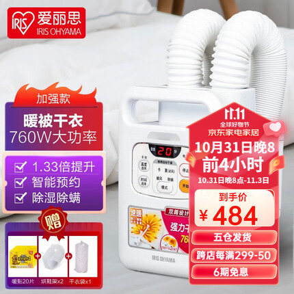 爱丽思(IRIS) 爱丽思 家用暖被机被褥干燥除湿暖风机烘干机双筒快速烘被机干衣机烘被机烘衣机爱丽丝 FK-W1双管白(加干衣袋)