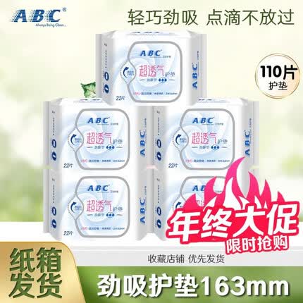 ABC护垫多少钱一包啊?ABC护垫保质期多久？
