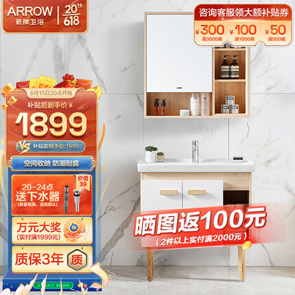 ARROW洗漱台洗脸池洗手盆柜陶瓷一体台盆组合镜柜收纳 大白浴室柜80cm