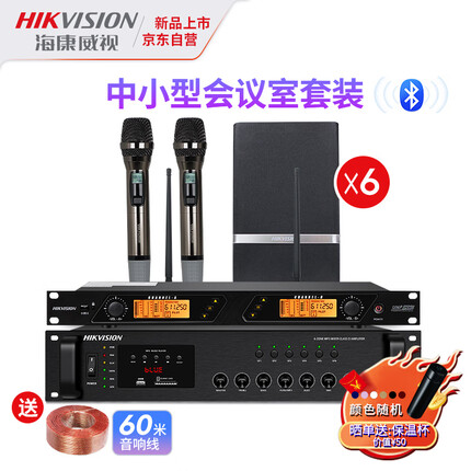 海康威视（HIKVISION）可定制小型会议套装办公舞蹈培训室公共广播背景音乐音响设备组合蓝牙功放+无线话筒+6只壁挂音箱