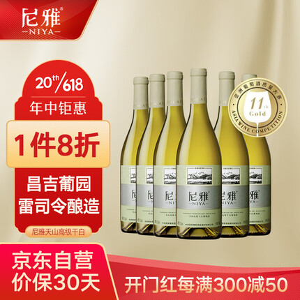 尼雅 天山系列高级雷司令干白葡萄酒 新疆国产干白 750ml*6瓶 整箱装