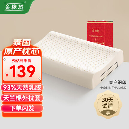 金橡树 乳胶枕泰国原产进口天然乳胶枕头透气枕芯93%乳胶含量颈椎乳胶枕 波浪枕 60*40*10/12cm 泰国天然乳胶
