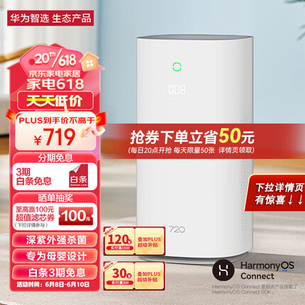 华为智选720空气净化器C400 除甲醛除菌除异味 除雾霾PM2.5 深紫外线灭菌 家用低噪小体积 鸿蒙智联