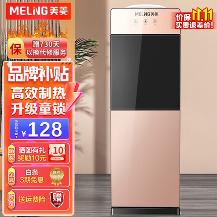 美菱(MeiLing) 饮水机立式家用办公双开门柜式温/冷热型快速加热饮水器 强力推荐【香槟金温热款】