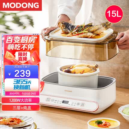 摩动（modong）三层15升家用多功能锅大容量蒸箱小型智能蒸菜神器透明蒸汽锅多功能电蒸锅配炖盅