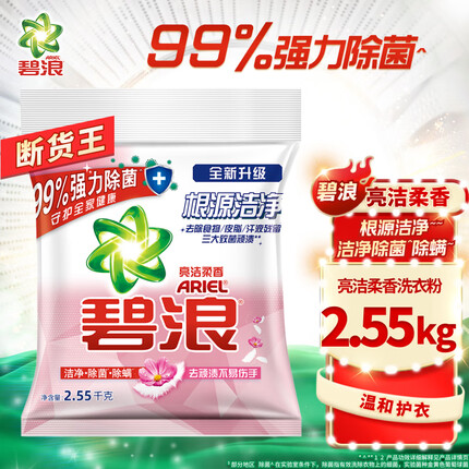 碧浪 Ariel洗衣粉专业多效合一 除菌抑菌2.55KG（亮洁柔香）