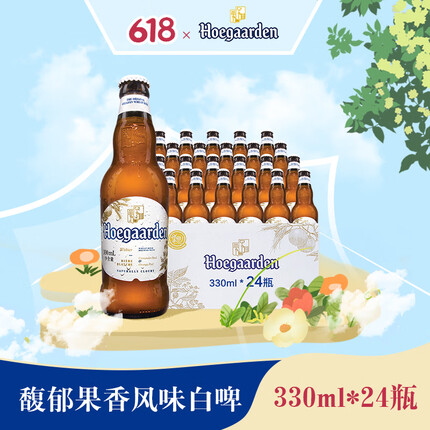 福佳（Hoegaarden） 比利时风味 精酿啤酒 福佳白啤酒 330ml*24瓶 啤酒整箱