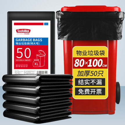 尚岛宜家 物业大垃圾桶袋 80*100CM*50只黑色 适用120升圆桶加厚商用