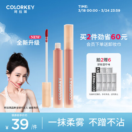 Color Key珂拉琪水感柔雾唇露O316 晨露粉橘1.8g镜面丝绒哑光唇釉口红礼物