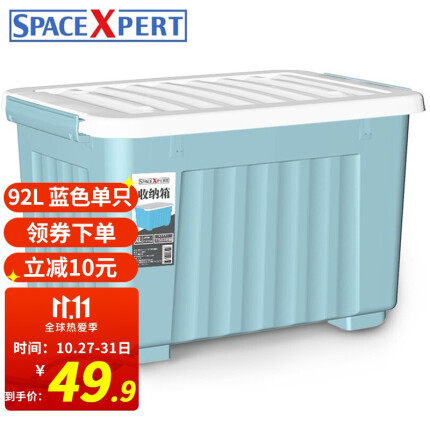 SPACEXPERT 加厚塑料收纳箱 92L蓝色 加厚衣物整理箱玩具储物箱