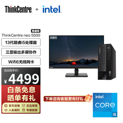 ThinkCentre neo S500 13代酷睿处理器 家用商用台式电脑套机 联想台式机 23英寸 i5-13400 16G 1T固态 09CD