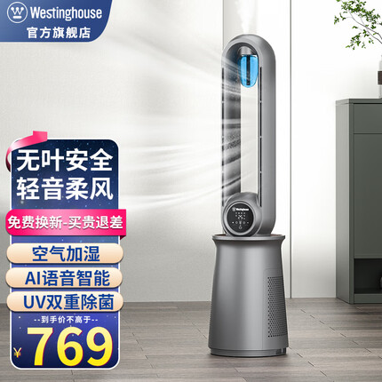西屋(Westinghouse)电风扇无叶风扇落地扇家用空调扇冷风扇塔扇直流变频UV灭菌智能遥控定时母婴立式风扇 天云灰【净化+除菌+加湿+AI智能】