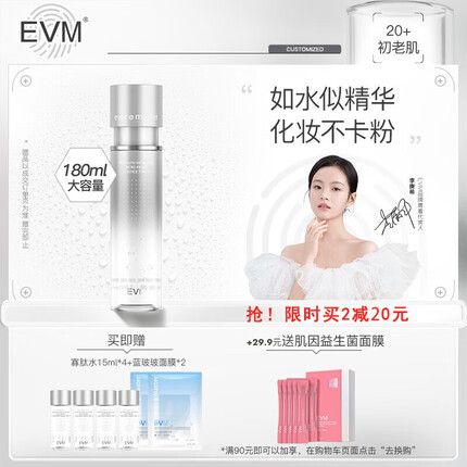 evm 寡肽多效驻颜微精华水180ml 补水保湿滋润爽肤水紧致熟龄细纹肌