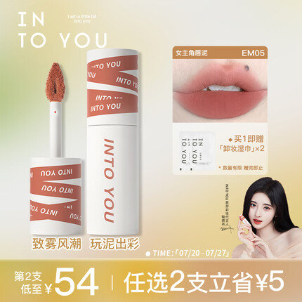 INTO YOU女主角唇泥哑光口红唇釉学生送朋友生日礼物女EM05浅茶杏色 2g