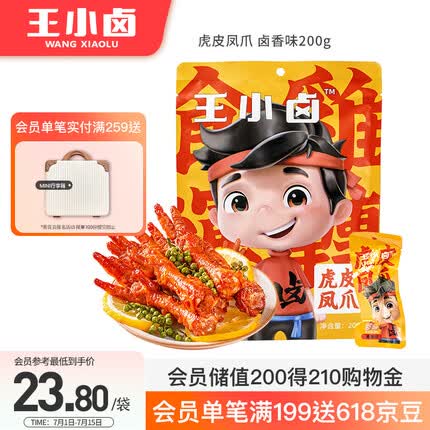 王小卤鸡爪保质期多久能吃？王小卤鸡爪什么味道好吃啊？