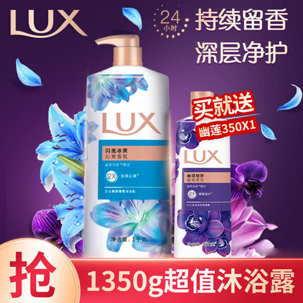 力士(LUX)沐浴露套装 闪亮冰爽沐浴乳1000g 送幽莲350g 香味持久