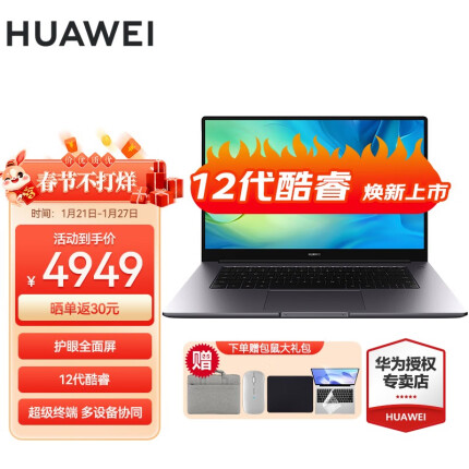 华为(HUAWEI) MateBook D 15 华为笔记本电脑2022款15.6英寸轻薄本 商务本 12代 i5-1240P 16G 512G 深空灰 锐炬显卡 Win11+Office 官方标配