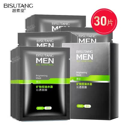 碧素堂 男士补水保湿提亮面膜清爽控祛油深层去清洁痘印黑头收缩毛孔 3盒30片