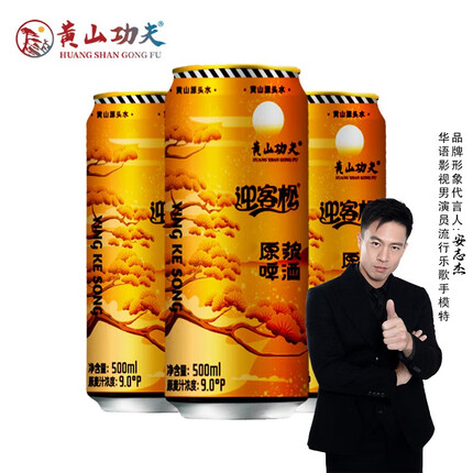 黄山功夫啤酒原浆500ml*12听 荞麦精酿 迎客松系列 年货年礼