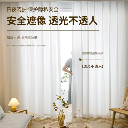 米华纱帘透光不透人白纱阳台客厅飘窗卧室窗帘纱宽2.0米高2.2米挂钩款