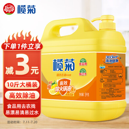 榄菊洗洁精和立白洗洁精哪个好用一点？榄菊牌洗洁精多少钱一瓶？