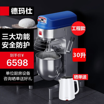德玛仕（DEMASHI）商用全自动多功能 搅拌机和面机 食堂用揉面机电动厨师机打蛋器奶油机 【高端款】30L容量加厚款 JB-30A