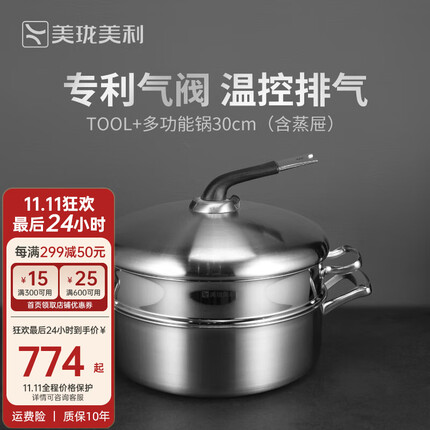 美珑美利 TOOL+系列汤锅奶锅蒸锅不锈钢加厚汤锅三层钢 30cm多功能锅