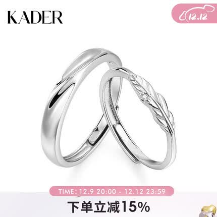卡蒂罗（KADER）羽你相恋925银情侣戒指一对戒男女求婚订婚送女友老婆