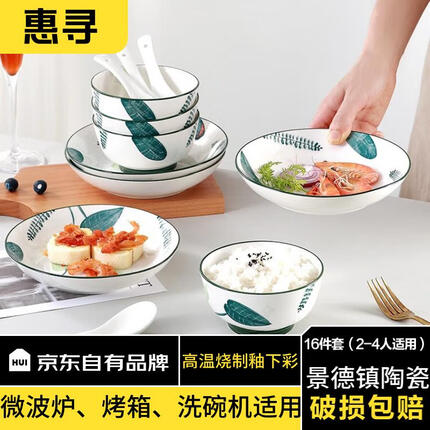 惠寻 京东自有品牌 16件套釉下彩欧式简约春意盎然家用碗碟套装