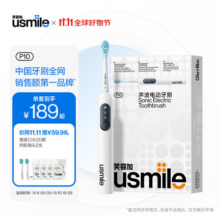 usmile笑容加电动牙刷 成人情侣款礼物送男友/女友 全新缓震清洁刷头 P10昆仑白
