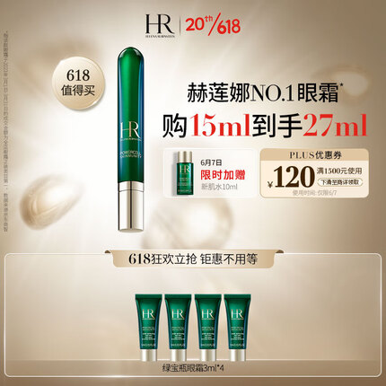 赫莲娜眼霜好用吗哪款好用一点？赫莲娜眼霜和雅诗兰黛眼霜哪个好？