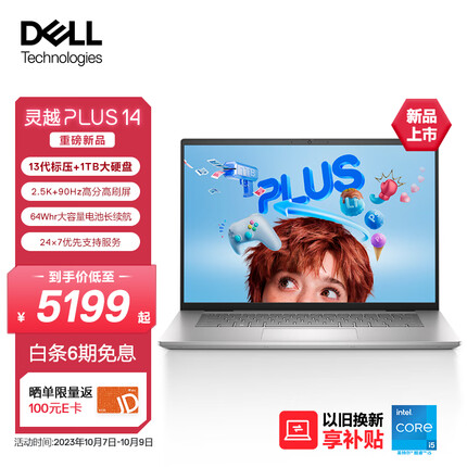 戴尔灵越PLUS14-7430 14英寸超能轻薄本设计本 笔记本电脑 13代酷睿i5标压 16G 1TB 2.5K屏
