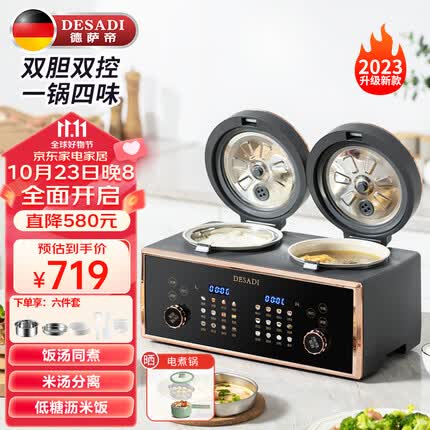 德萨帝(Desadi)德国【双内胆 低糖 左饭右汤】智能双锅一体电饭锅家用电饭煲双胆双控二合一煮饭煲汤多功能2-3人 DA-9D深灰色