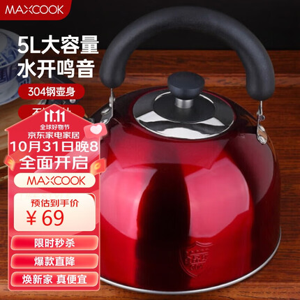 美厨(maxcook)烧水壶304不锈钢水壶 5L加厚鸣音 酒红色欧式系列 MCH9793