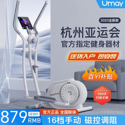 佑美椭圆机质量怎么样？佑美椭圆机好还是麦瑞克好？