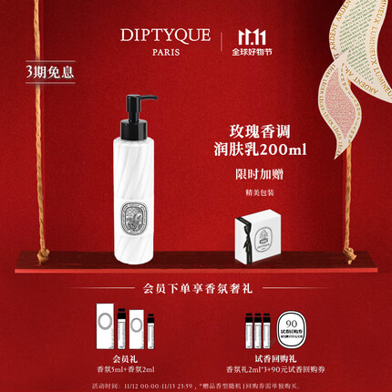 蒂普提克（Diptyque）玫瑰润肤乳200ml希腊无花果花香滋润生日礼物送女友 玫瑰香调润肤乳 200ml