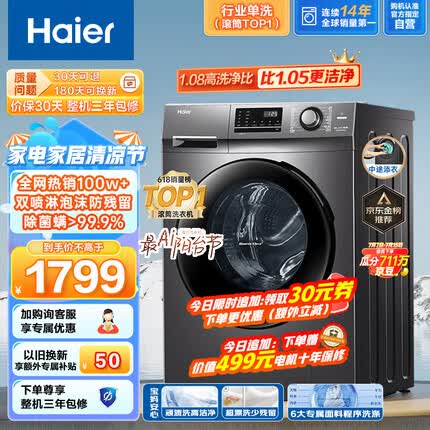 海尔（Haier)滚筒洗衣机全自动 10公斤大容量BLDC变频电机1.08高洗净比健康除菌螨以旧换新EG100MATE2S