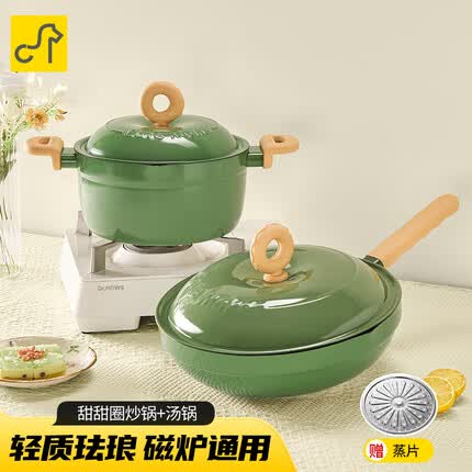 卡特马克甜甜圈不粘锅锅具组合套装炒锅珐琅炒锅汤锅电磁炉燃气灶通用新家送礼物（30cm炒锅+24cm汤锅）