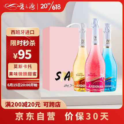 爱之湾缤纷三支装甜起泡酒气泡葡萄酒果酒礼盒750ml*3瓶 西班牙进口