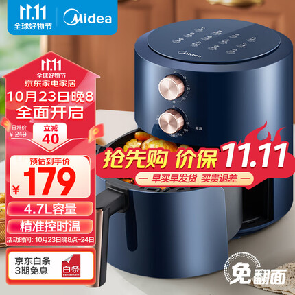 美的（Midea）不用翻面 4.7L 大容量 空气炸锅 不沾易清洗 精准控温 轻脂低油煎炸 MF-KZE5054