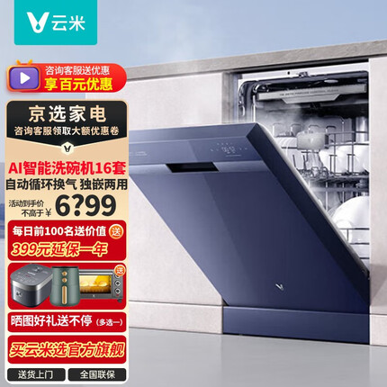云米家用洗碗机嵌入式 16套大容量家用洗碗机AI智目洗循环换气PTC热风烘干 云米Master3Pro Master3Pro洗碗机