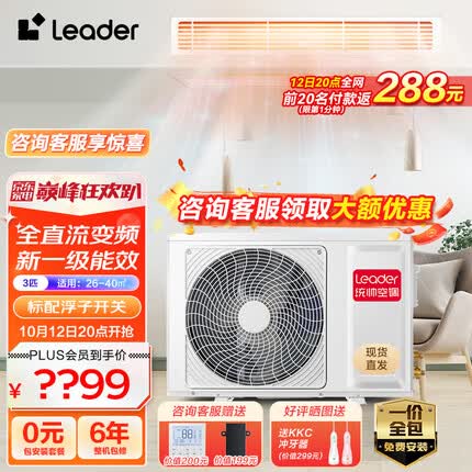 统帅（Leader）风管机一拖一3匹中央空调一级能效元气风管机嵌入式全直流变频客厅空调 KFRd-72NW/73ED81TU1