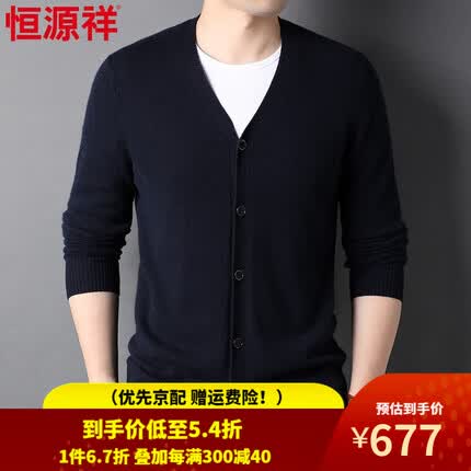 恒源祥休闲男针织衫百搭上衣男中年纯羊绒衫秋装新款开衫外套上衣YOR548040 藏青 180