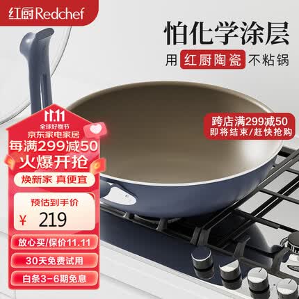 红厨有钛炒锅无涂层钛陶瓷不粘锅家用章丘铁锅炒菜锅电磁炉燃气灶通用 32cm不沾锅炒锅【没有化学涂层】