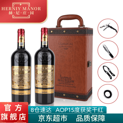 赫尼庄园法国进口AOP15度窖藏干红葡萄酒 2瓶装高档送礼红酒 双支原装礼盒