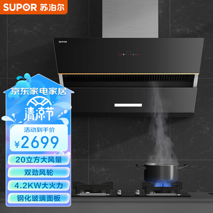 苏泊尔（SUPOR）烟灶套装 抽油烟机侧吸式 20立方爆炒家用燃气灶具套装 触摸屏幕 ZJ11+ZB11天然气套装