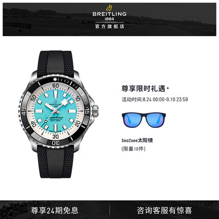 百年灵超级海洋自动机械腕表44mm机械腕表运动手表男 绿松色 橡胶表带 44mm BREITLING