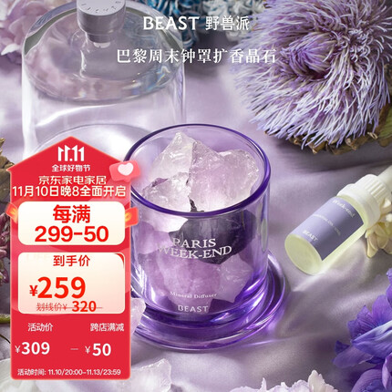 野兽派（THE BEAST） 巴黎周末钟罩香薰晶石礼盒香薰卧室生日礼物